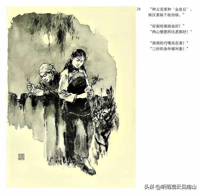 画家吴静波老师的水墨连环画作品《漳河水》欣赏