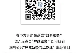深圳公安户政服务上新了图片