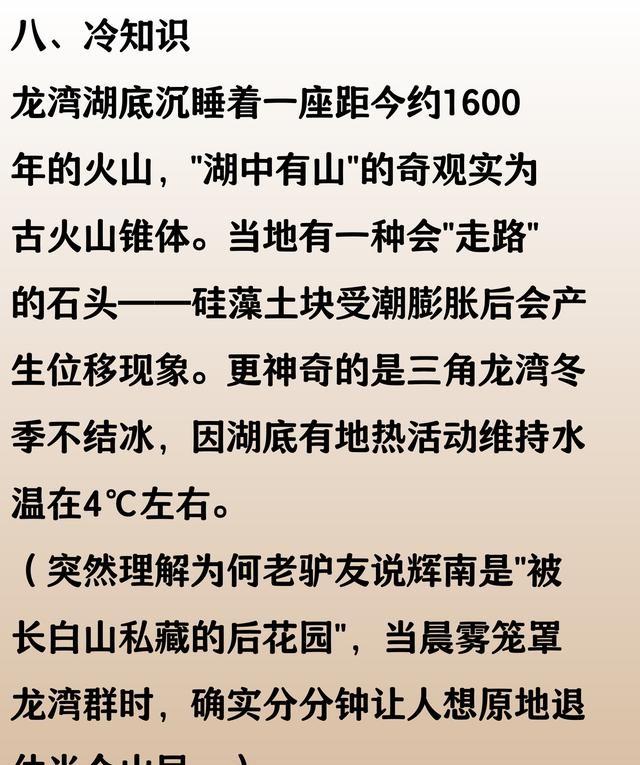 吉林省通化市辉南县为何如此让人沉沦？内行人的话说出答案