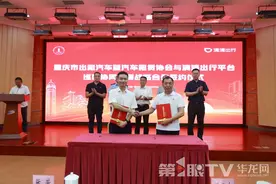 重庆出租车上线“优享出租”服务 提升市民“打车”体验图片