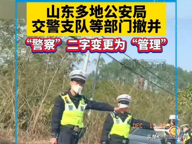 全国交警改名"交管"：一字之变，藏着14亿人的出行答案与时代必然