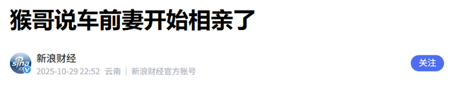 离婚一个月	，猴哥前妻不再隐忍！公开回应被指小三，她不是软柿子