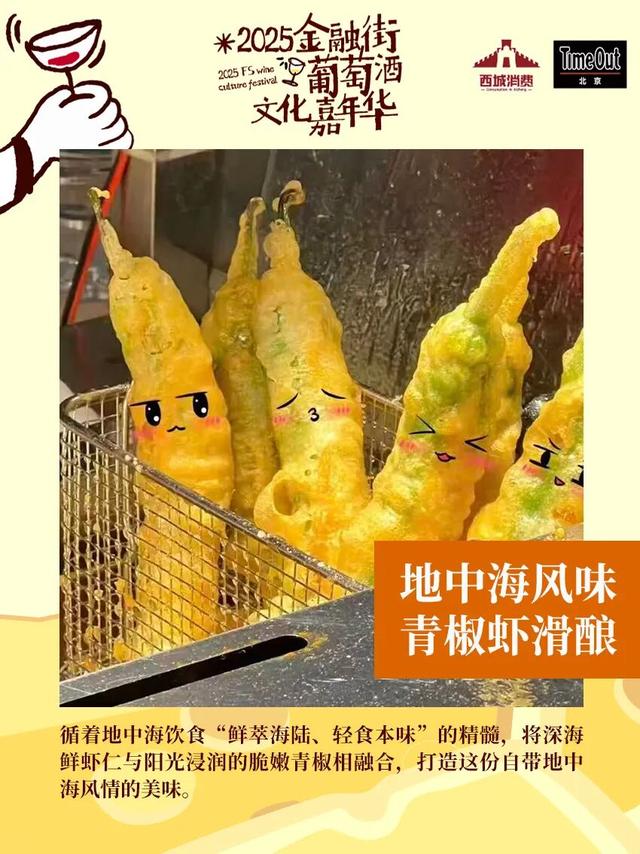 2025金融街葡萄酒文化嘉年华来了！早鸟畅饮包快入！