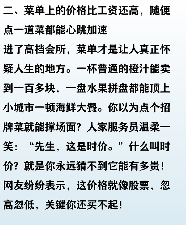 你见过的高档会所里消费有多高？网友：贫穷限制了我的想象力！