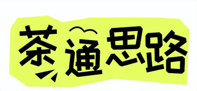 打工人的周一，来口“香”的提提神！