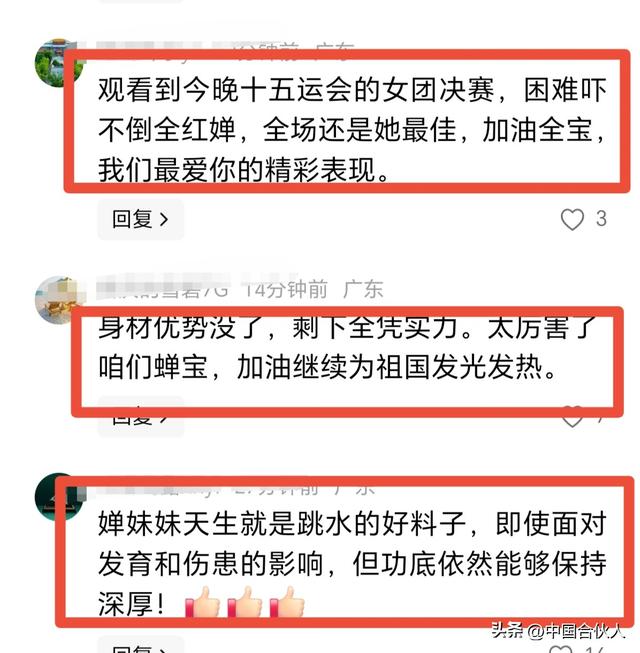 太燃了！全红婵伤愈后首战全运会夺冠	，与新搭档仅练3周力压对手