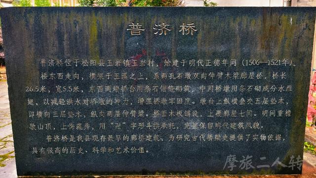 皖浙摩旅二人转——松阳普济桥篇