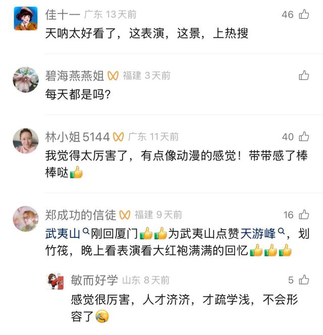 太顶了！「月映武夷」这个暑期一直在出圈！传统文化也能这么潮！