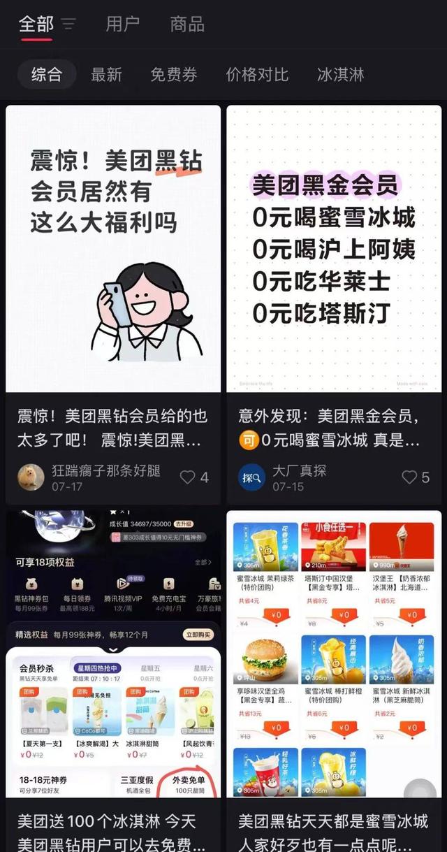 美团会员，一盘大棋