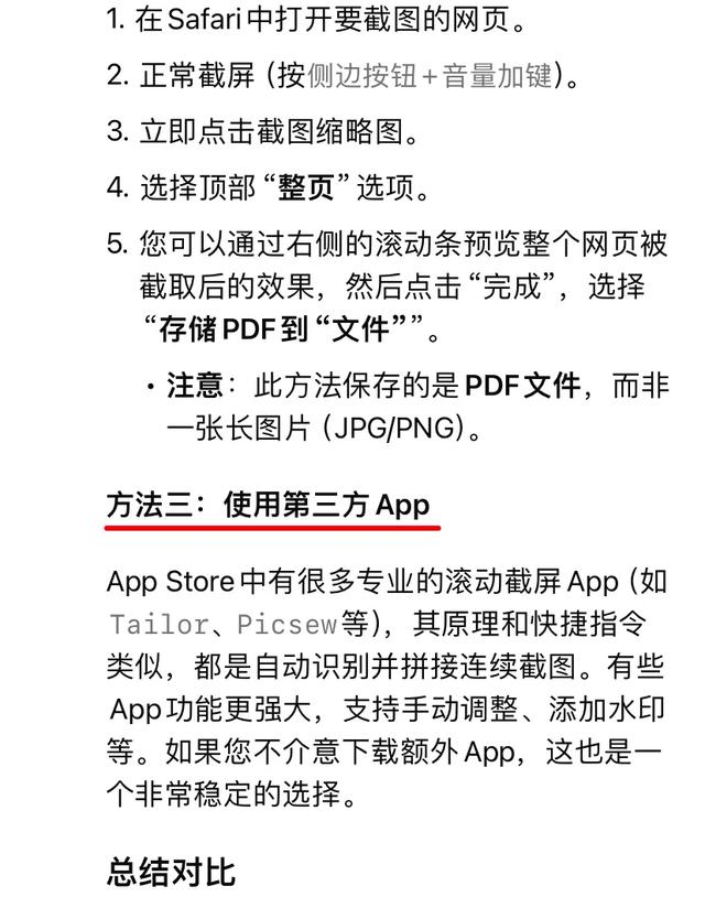 iPhone如何长截图?快捷指令一招搞定!
