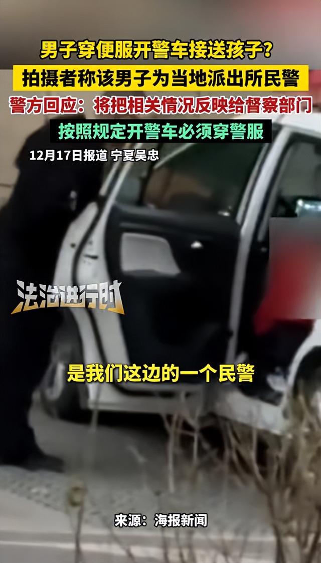 警务人员开警车接送孩子？最新通报：涉事者被停止执行职务