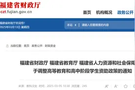 福建明确：这笔钱涨了！图片