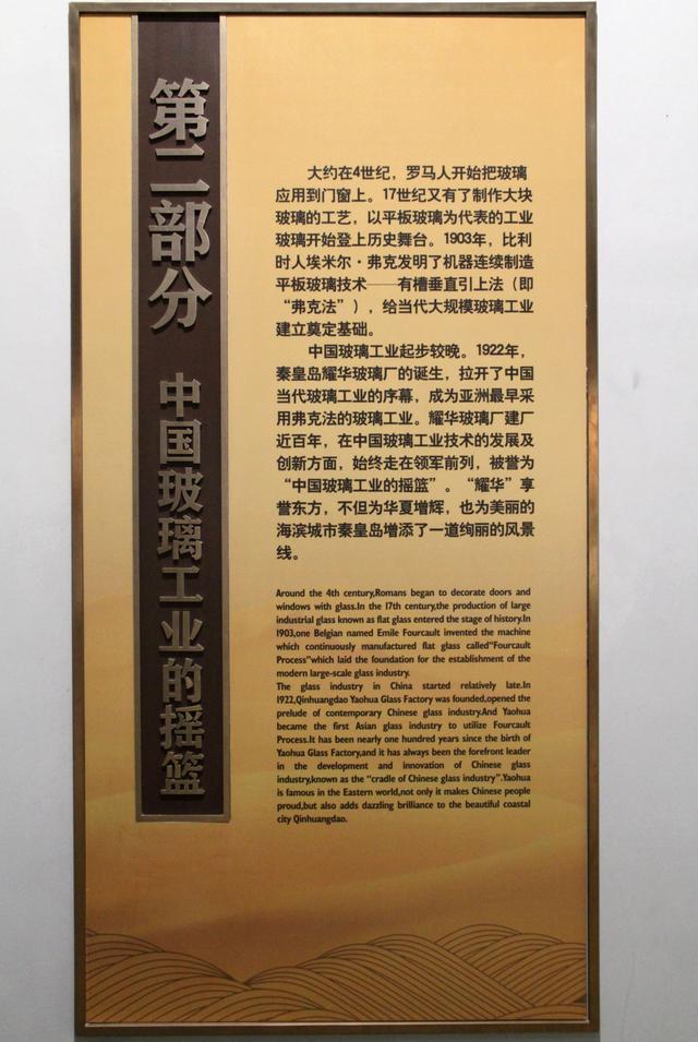 玻璃的故事·玻璃博物馆·秦皇岛