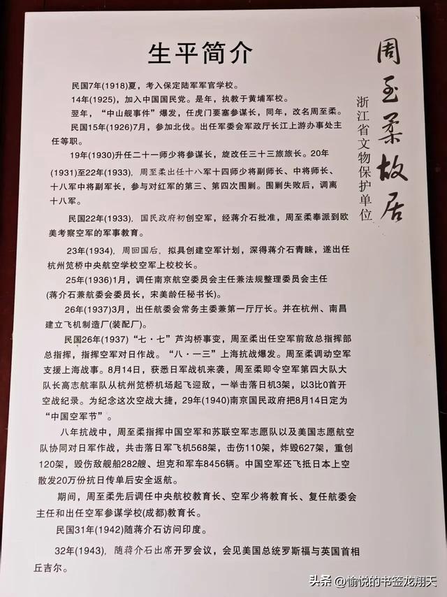 今天我拜会了台州两位赫赫有名的官兵和强盗——周至柔和金满大王