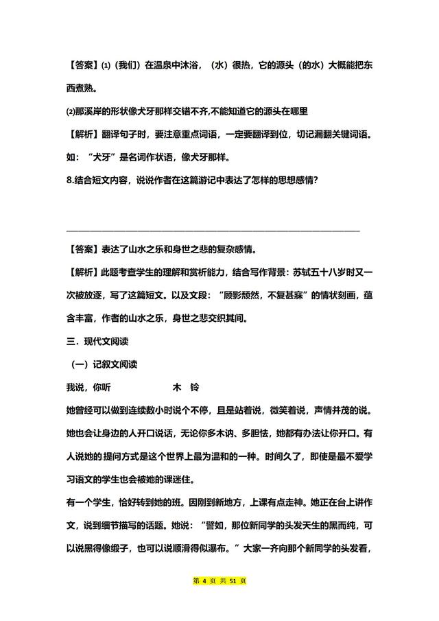 中考语文《阅读理解》真题重组训练，含答案！每年都是考这些