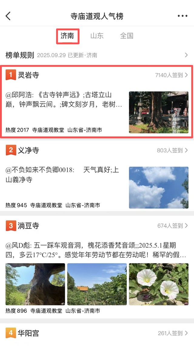 十月份的济南，接下来该去这个地方啦！