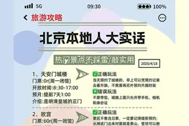 北京景点避坑全攻略 老北京人独家分享图片