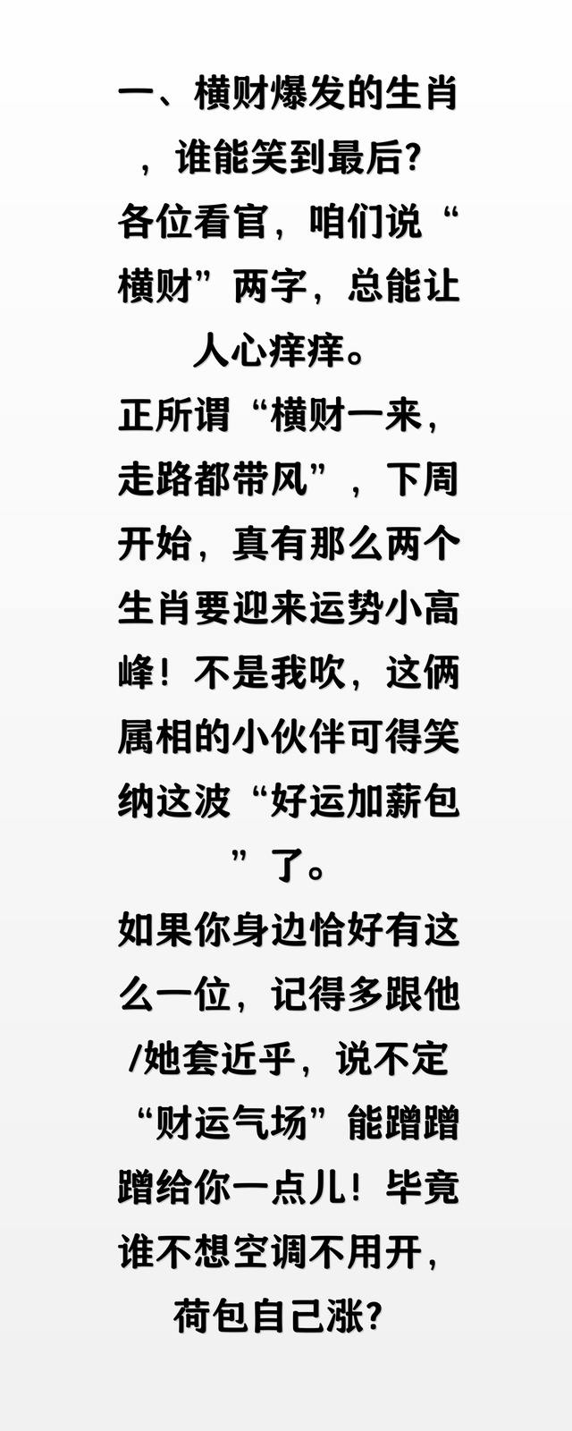 下周开始横财不断，运势持续高涨，2 大生肖贵人常伴左右！