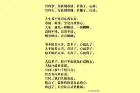 人生，要一半糊涂，一半清醒。图片