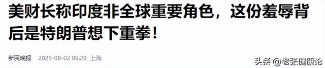 被美国羞辱后，莫迪一夜间变了个人，北京93阅兵，可以给他留个位