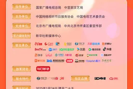 2025中国网络视听盛典节目单正式发布！相约明晚8:00，回顾年度IP，共享文艺盛宴！图片