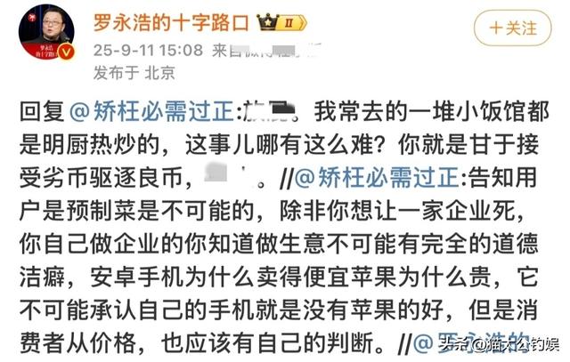罗永浩炮轰西贝要硬刚到底，没想到于东来发声，厨师长承认隔夜菜
