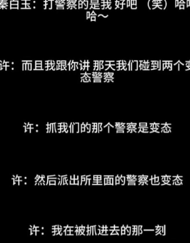 陪玩陪睡只是开胃菜，袭警、舔手指、集体嫖娼，背后的事捂不住了