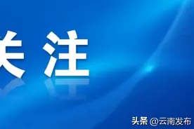 提醒！玉龙雪山景区1月27日停止对外开放图片