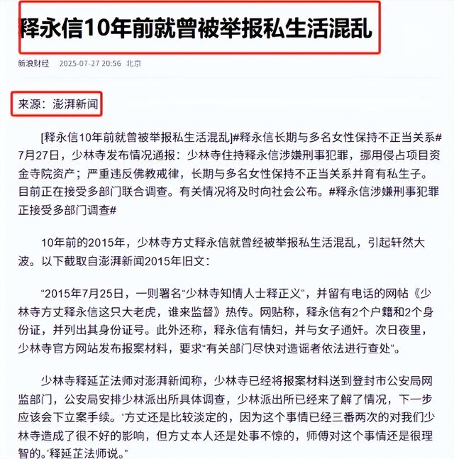 顺藤摸瓜！上任仅8天，官媒出手，揭开释印乐真实人品，字字珠玑