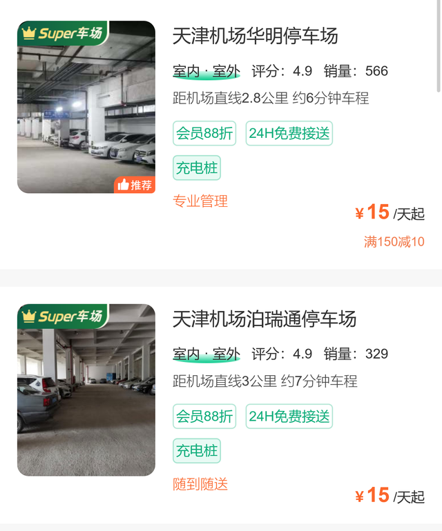 滨海机场t2停车攻略，天津机场停车费用2025