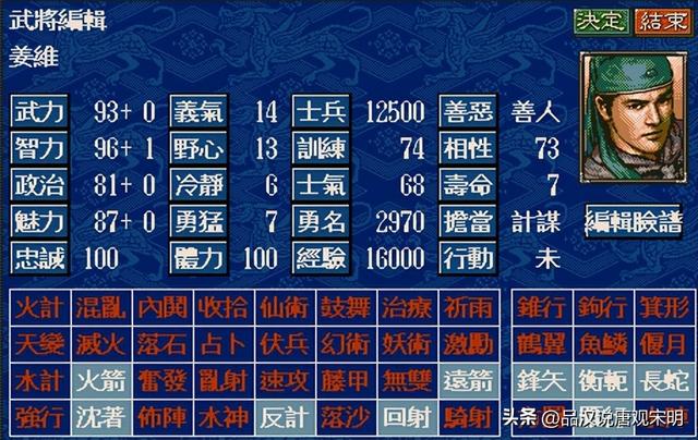三国志5四维属性TOP10：赵云亲儿子，曹操和周瑜是永远的神。