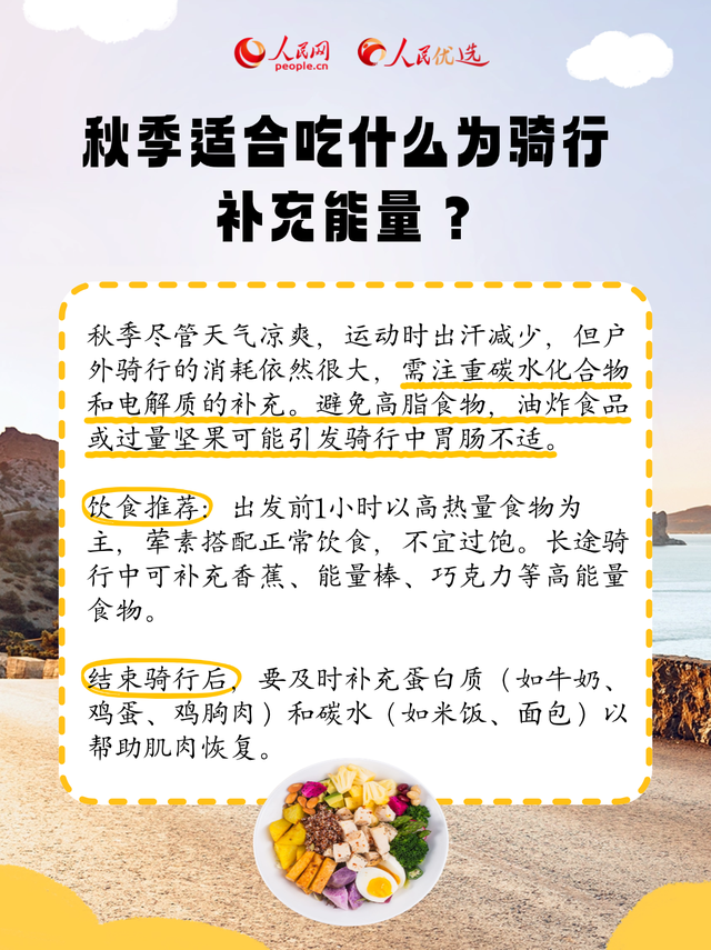 秋日户外骑行指南：乘风而行，安全为伴