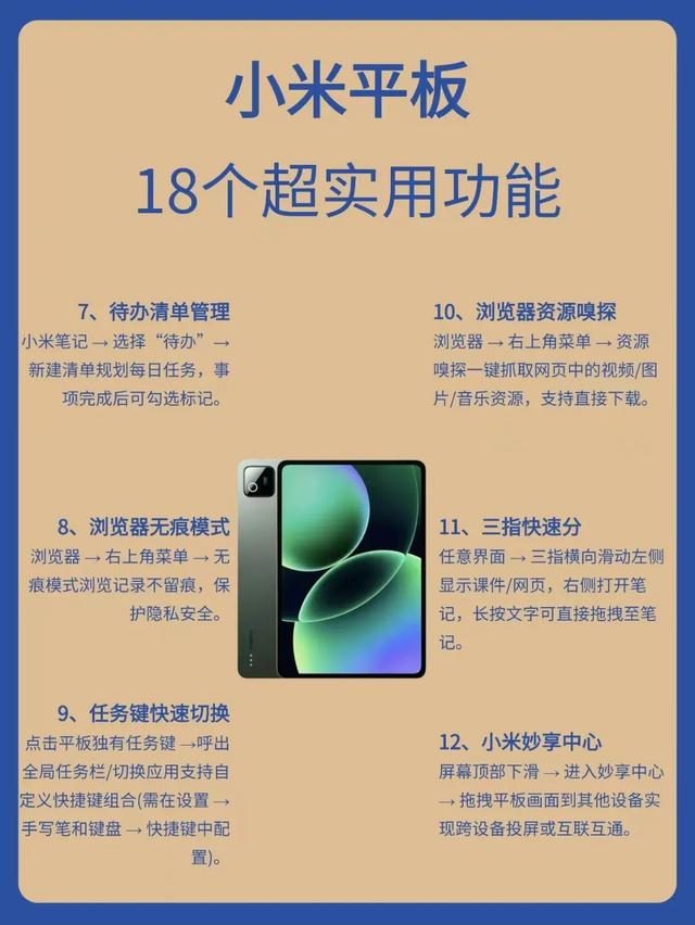 小米平板18个实用功能！从办公效率到个性化定制，看完知道没白买