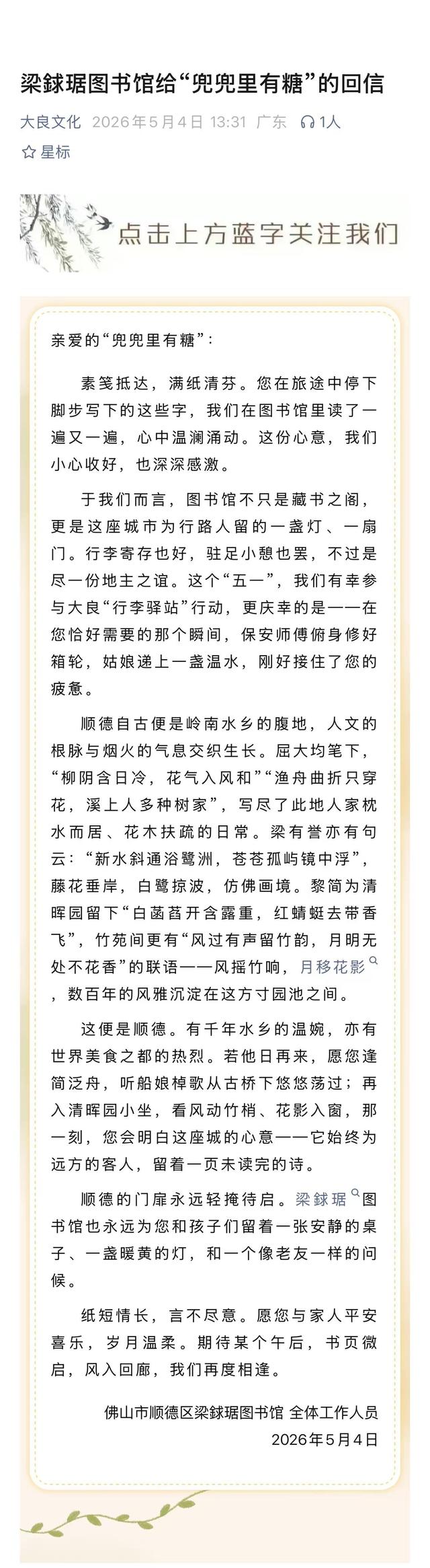 重庆游客发文致谢顺德破游“囧”！官方回信：顺德的门扉永远轻掩待启