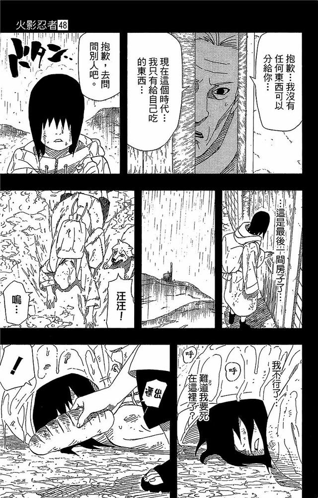 漫画 欣赏 - 火影忍者 48 - 2