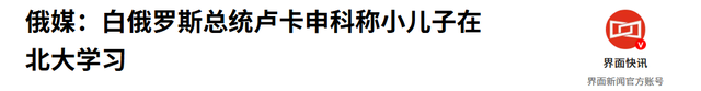 挂断普京电话，卢卡申科放弃连任总统，送中国13个字，措辞不寻常