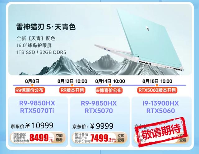 全球首发Zen5 9850HX 雷神猎刃S Ultra到手7499元起！
