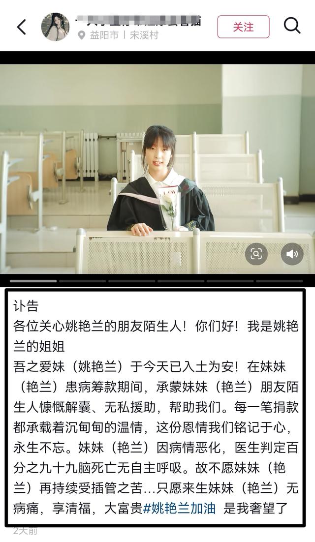 湖南23岁女孩姚艳兰去世，大学毕业当社工，昏迷前大喊：我想活着