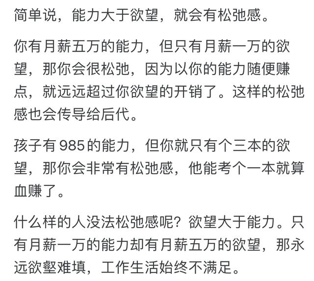 怎样的家庭才能养出松弛感的孩子？网‬友：活着挺好，死了也成