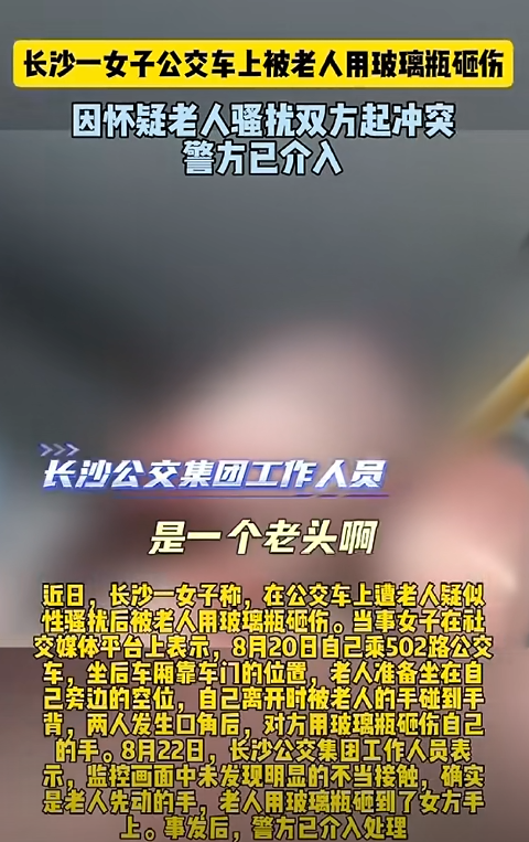 标准答案？女子诬告80岁老汉性骚扰被暴打，监控曝光后舆论一边倒