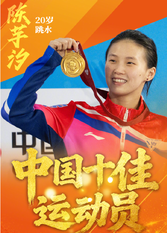 2025国内十佳运动员出炉：孙颖莎位列其中，全红婵樊振东意外落榜