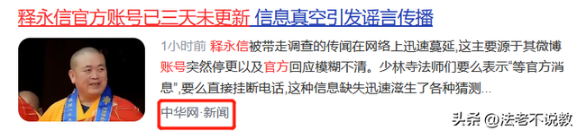 曝释永信被带走调查，少林寺回应模糊，曾被举报在国外有上亿豪宅