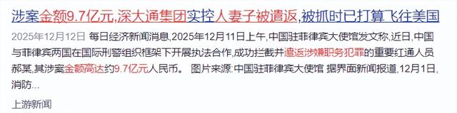 又揪出来一个巨贪，金额高达9.7亿	，首富夫人郝斌跨境逃亡失败了