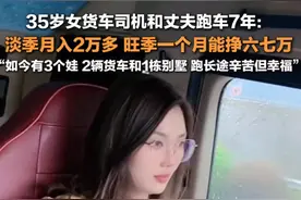 震惊！美女司机一年挣28万元！网友：开车能挣这么多？图片