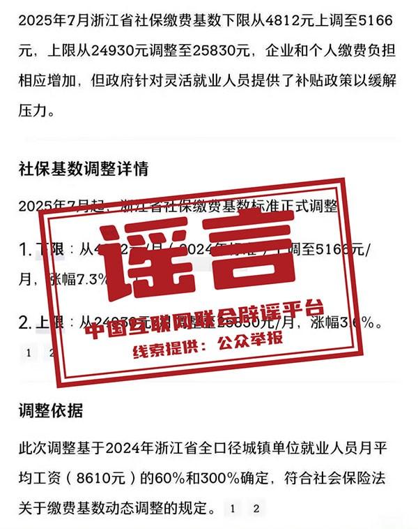 杭州辟谣社保基数下限上调至5166元