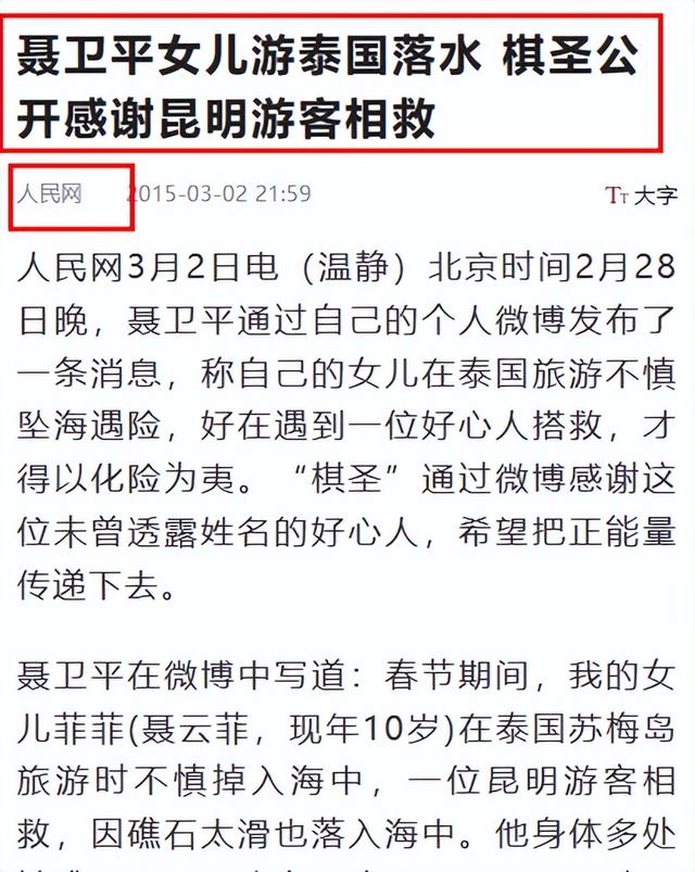 聂卫平女儿发布讣告公开	，暗示父亲离世真相，不是癌症那么简单