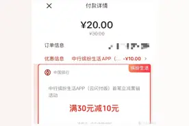 实测，白嫖20电费，电费满30-10，建行缴电费立减5元，电费神车图片