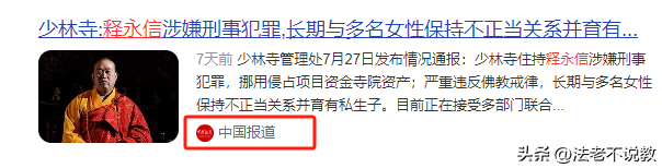 释永信倒台后，老乡才敢说实话，当年他想两三万一户买下整个村