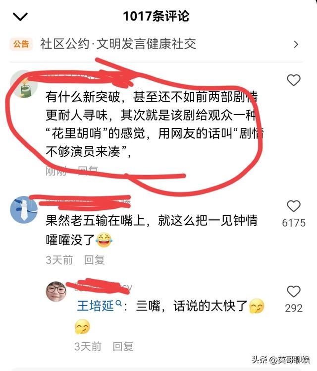 一觉醒来天塌了！《太奶3》热度断崖式下降	，网友的评论一针见血