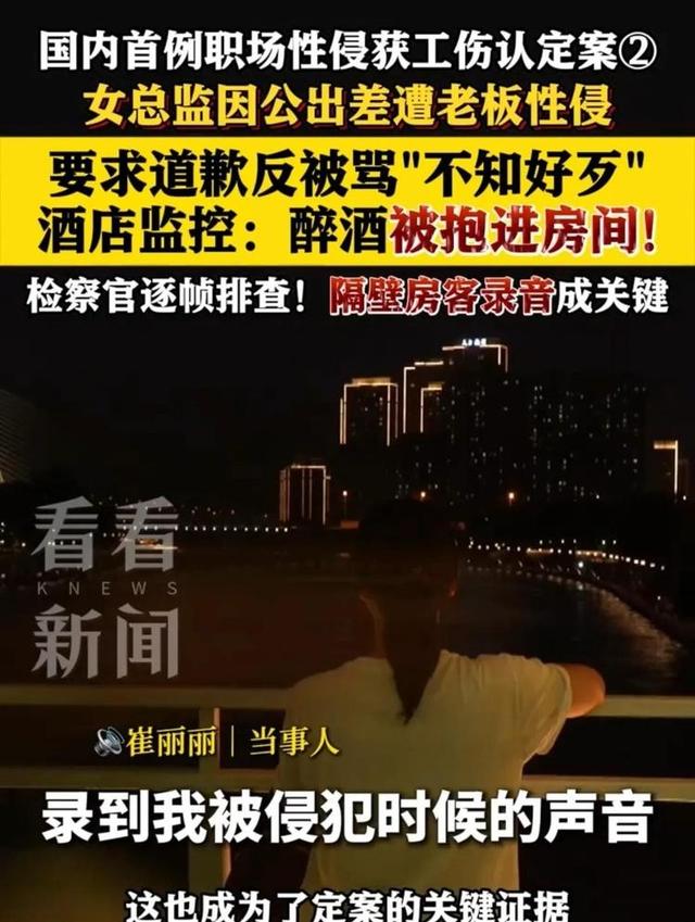 全国首案！女子出差遭董事长性侵，拒200万和解被开除，法院判了